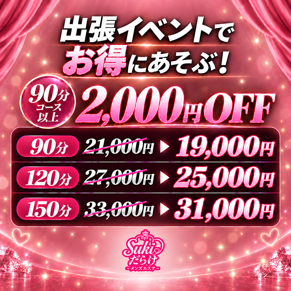 出張特別イベント