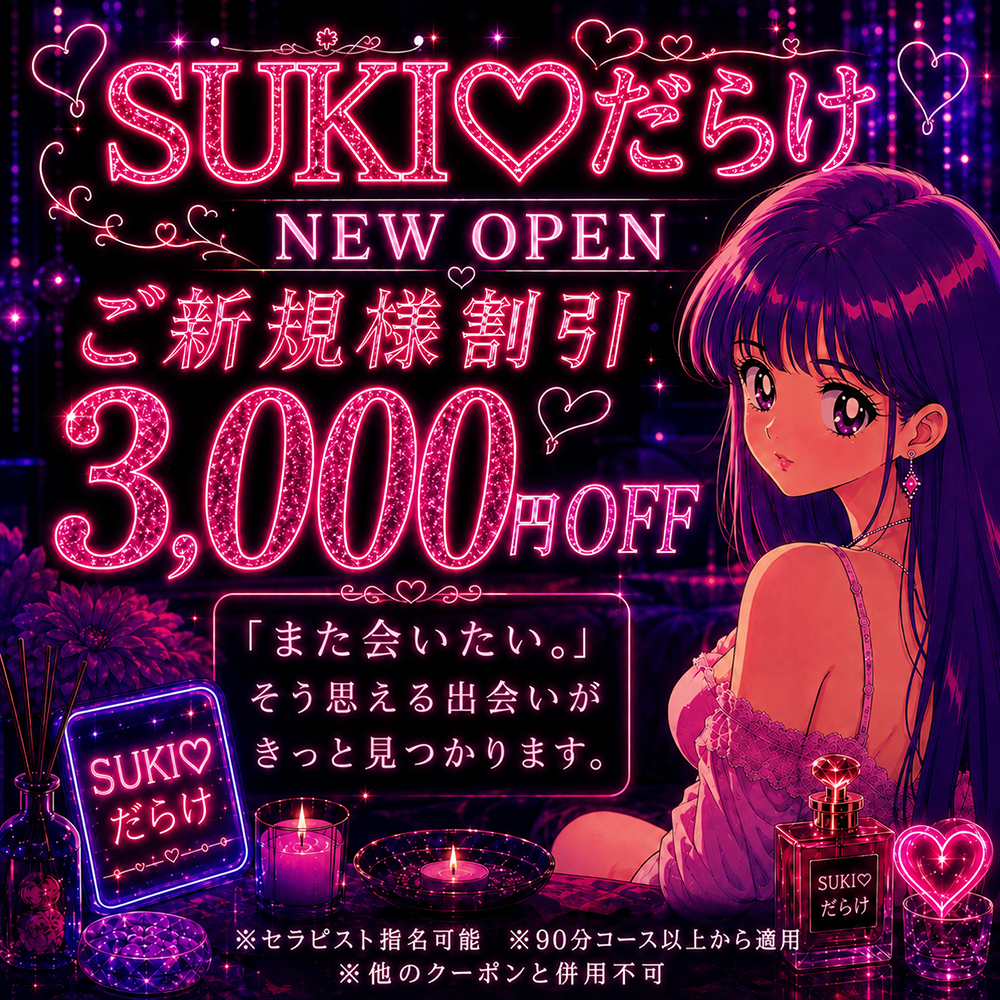 ご新規割引
